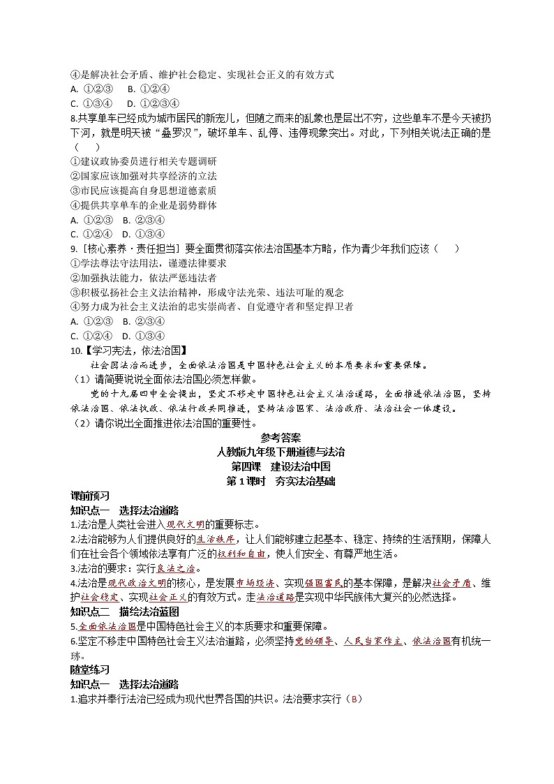 4-1夯实法治基础学案2021-2022学年部编版道德与法治九年级上册03