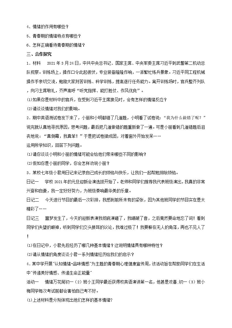 4-1青春的情绪学案2021-2022学年部编版道德与法治七年级下册02