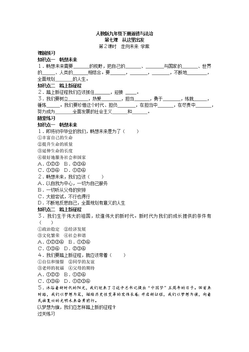 7-2走向未来学案-2021-2022学年部编版道德与法治九年级下册01