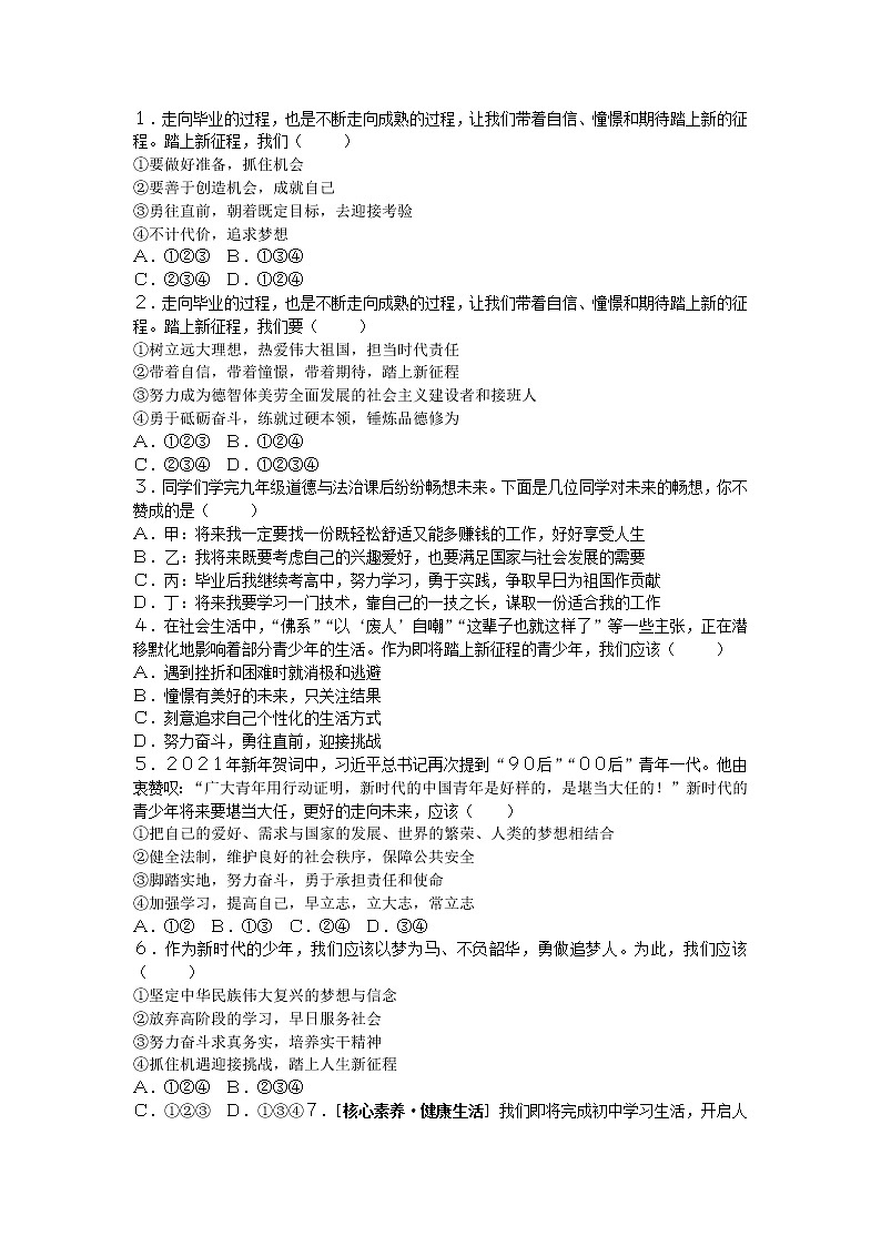 7-2走向未来学案-2021-2022学年部编版道德与法治九年级下册02