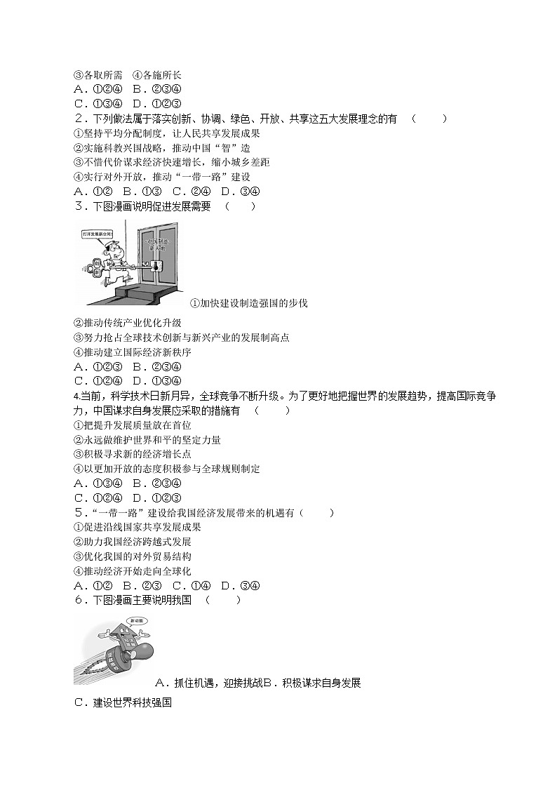 4-2携手促发展学案-2021-2022学年部编版道德与法治九年级下册02
