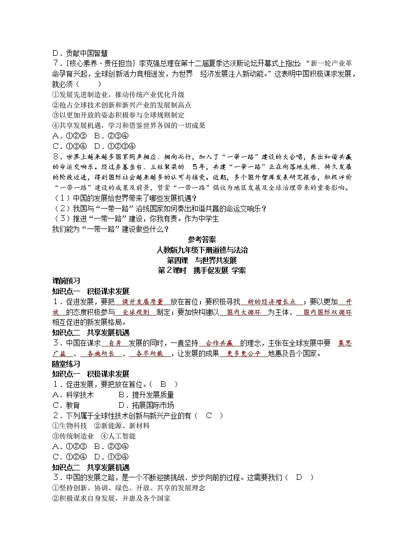 4-2携手促发展学案-2021-2022学年部编版道德与法治九年级下册03