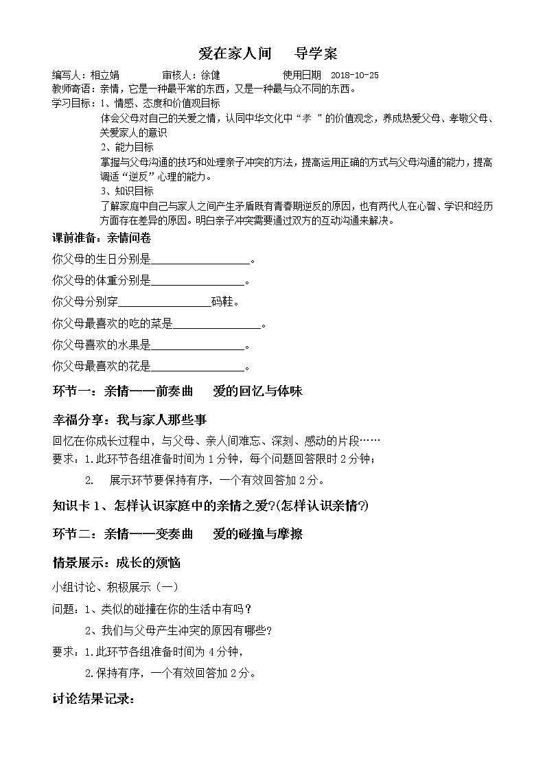 7-3爱在家人间学案-2021-2022学年部编版道德与法治七年级上册第1页