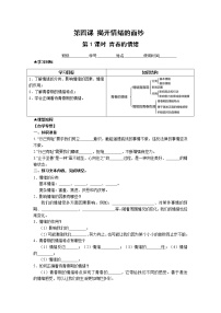 初中政治 (道德与法治)人教部编版七年级下册第二单元 做情绪情感的主人第四课 揭开情绪的面纱青春的情绪学案及答案