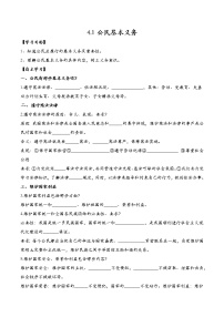 人教部编版八年级下册公民基本义务导学案