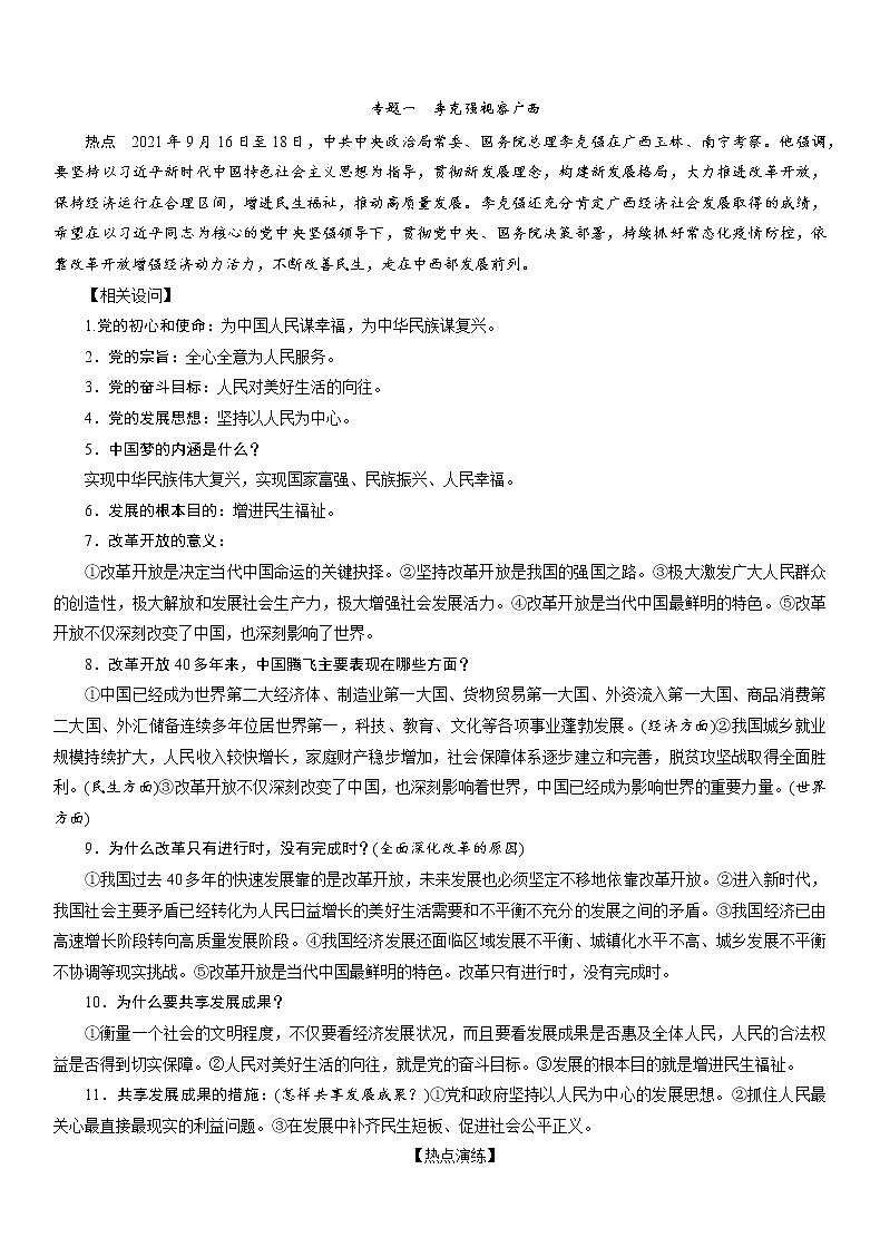专题一李克强视察广西学案-2022年广西中考道德与法治二轮热点复习第1页