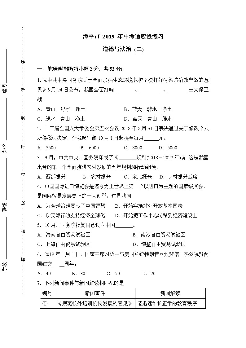 福建省漳平市2019届中考适应性考试（二）政治试题【含答案，可直接打印】第1页