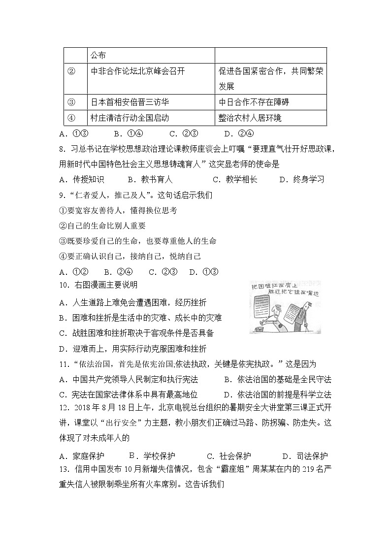 福建省漳平市2019届中考适应性考试（二）政治试题【含答案，可直接打印】第2页