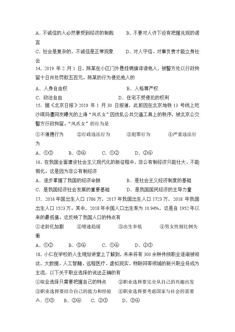 福建省漳平市2019届中考适应性考试（二）政治试题【含答案，可直接打印】第3页