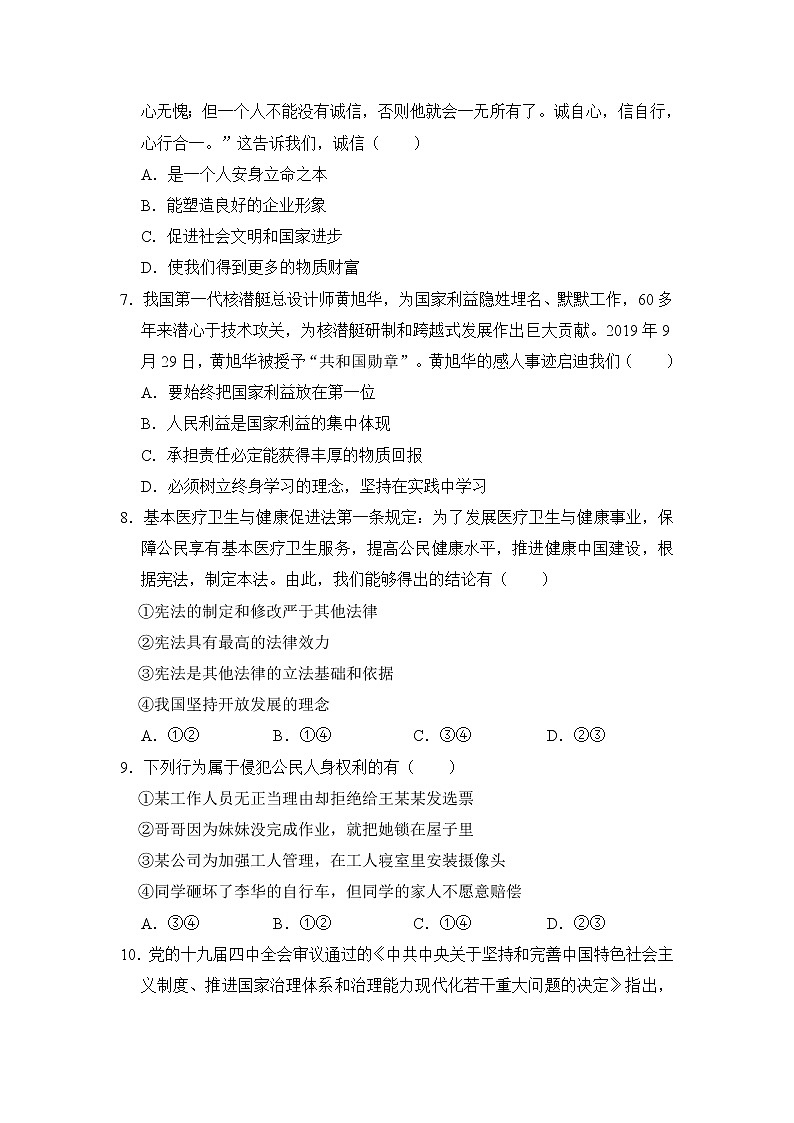 2020年广西贵港市中考道德与法治一模试卷【含答案，可直接打印】第2页