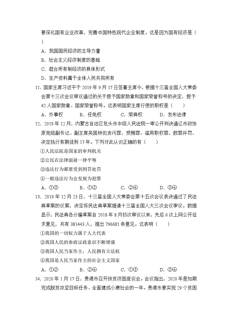 2020年广西贵港市中考道德与法治一模试卷【含答案，可直接打印】第3页