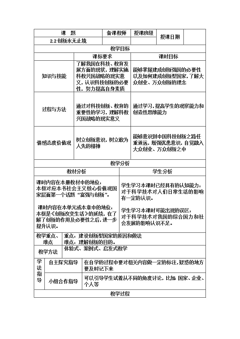 2.2创新永无止境教案2021-2022学年部编版九年级道德与法治上册01