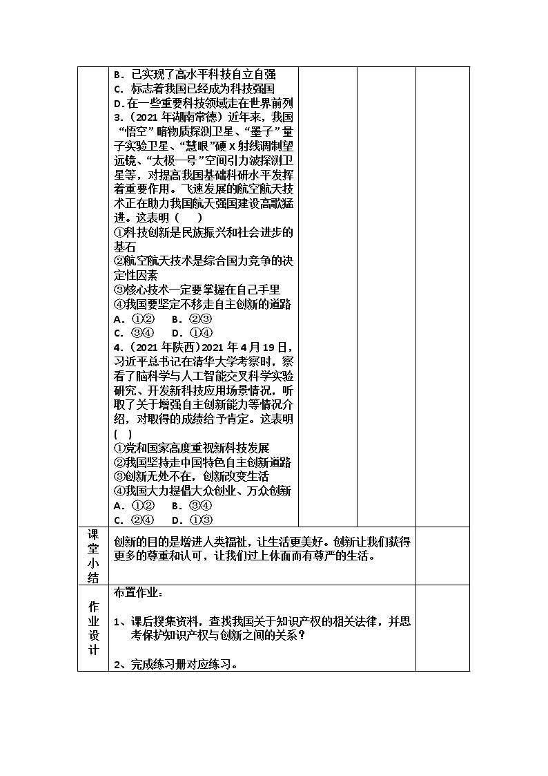 2.2创新永无止境教案2021-2022学年部编版九年级道德与法治上册03