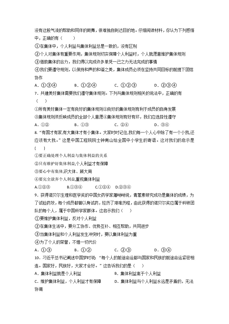 7.1 单音与和声 课时训练 2021-2022学年部编版道德与法治七年级下册第2页