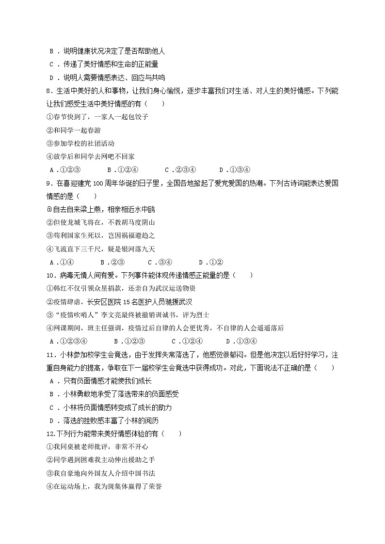 5.2在品味情感中成长课时训练-2021-2022学年部编版道德与法治七年级下册02