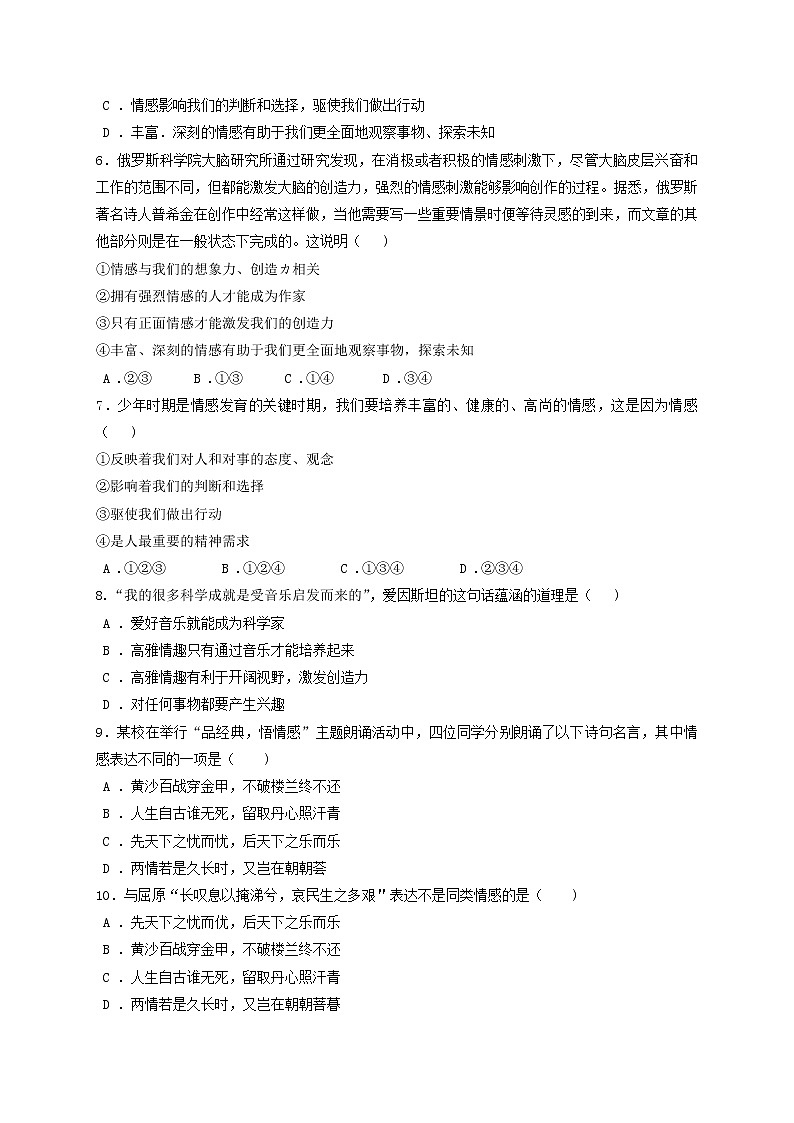 5.1 我们的情感世界 课时训练-2021-2022学年部编版道德与法治七年级下册第2页