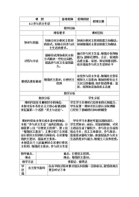 初中政治 (道德与法治)第二单元 民主与法治第三课 追求民主价值参与民主生活教学设计