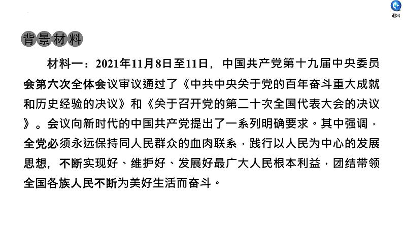 热点专题一十九届六中全会课件-2022年中考道德与法治二轮热点复习02