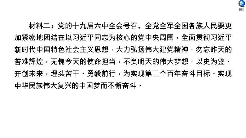 热点专题一十九届六中全会课件-2022年中考道德与法治二轮热点复习03