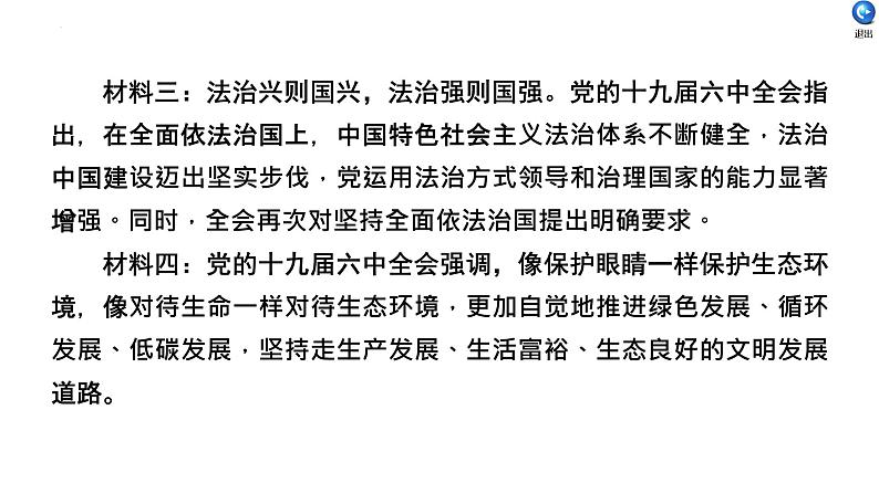 热点专题一十九届六中全会课件-2022年中考道德与法治二轮热点复习04