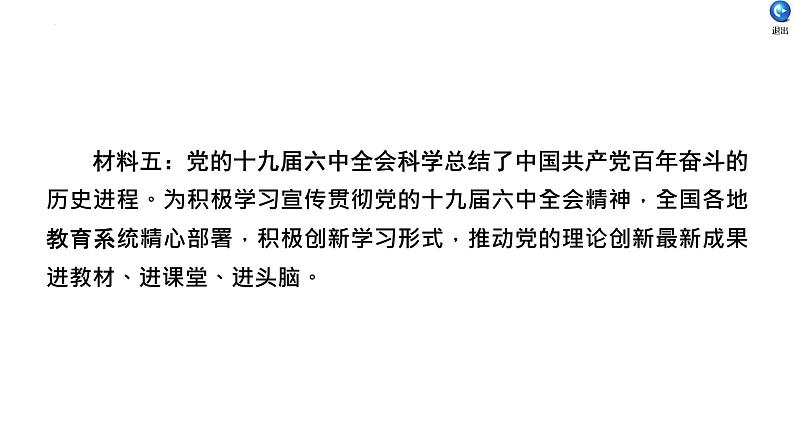 热点专题一十九届六中全会课件-2022年中考道德与法治二轮热点复习05