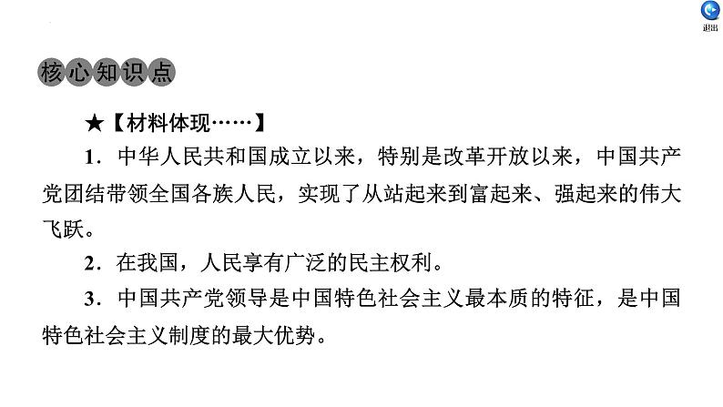 热点专题一十九届六中全会课件-2022年中考道德与法治二轮热点复习06