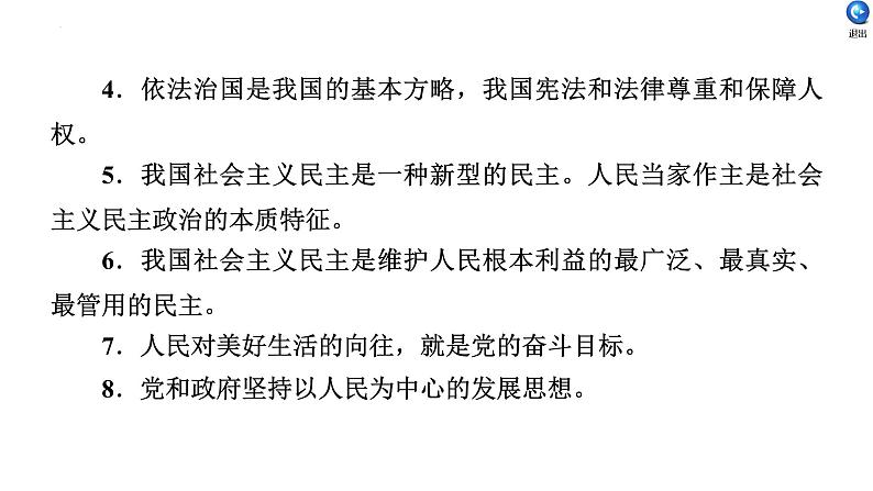 热点专题一十九届六中全会课件-2022年中考道德与法治二轮热点复习07