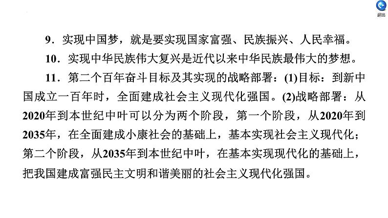 热点专题一十九届六中全会课件-2022年中考道德与法治二轮热点复习08