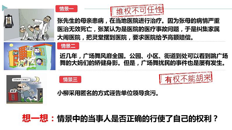 2021-2022学年度部编版道德与法治八年级下册3.2依法行使权利课件2第5页