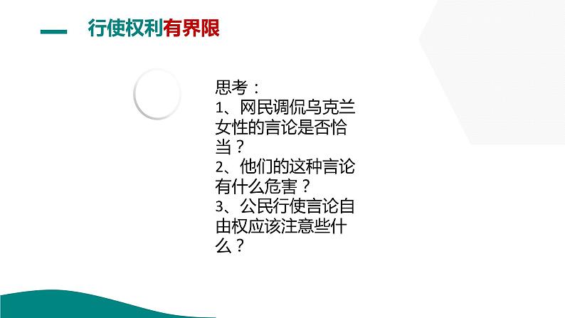 2021-2022学年度部编版道德与法治八年级下册3.2依法行使权利课件2第6页