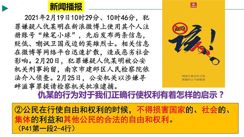 2021-2022学年度部编版道德与法治八年级下册3.2依法行使权利课件2第8页