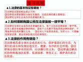 10.1法律为我们护航课件-2021-2022学年部编版道德与法治七年级下册