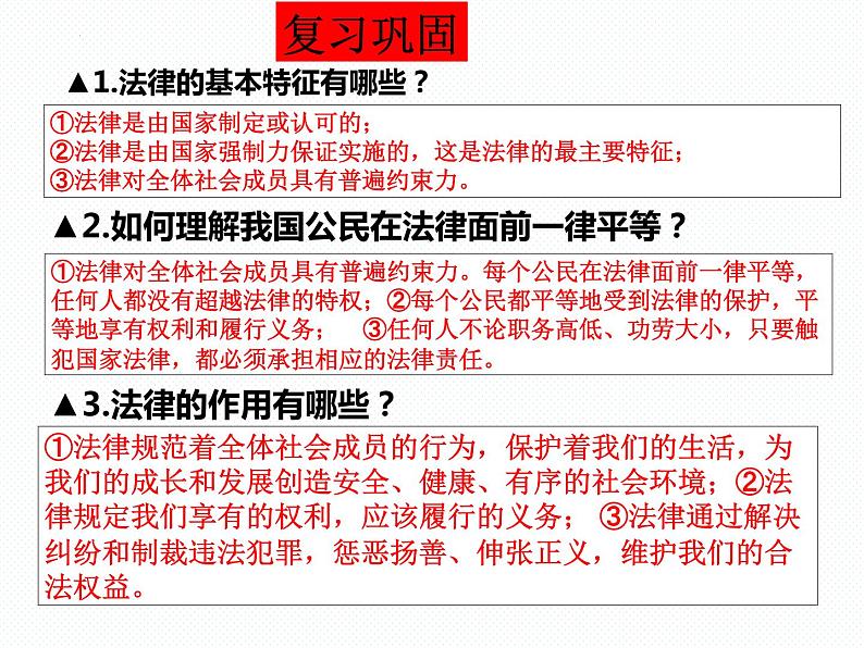 10.1法律为我们护航课件-2021-2022学年部编版道德与法治七年级下册02