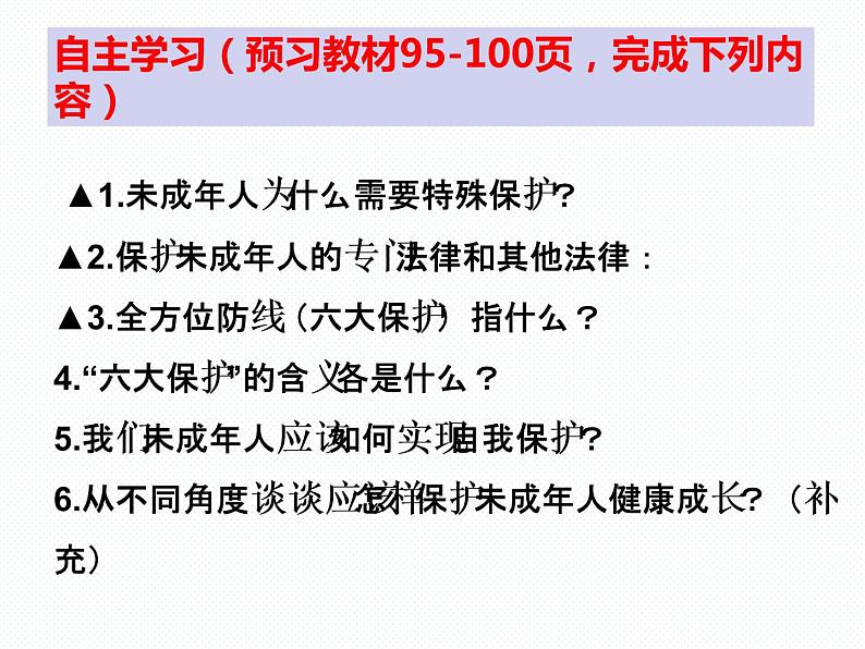 10.1法律为我们护航课件-2021-2022学年部编版道德与法治七年级下册03