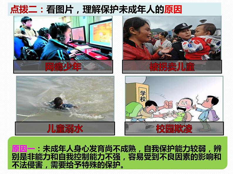 10.1法律为我们护航课件-2021-2022学年部编版道德与法治七年级下册06