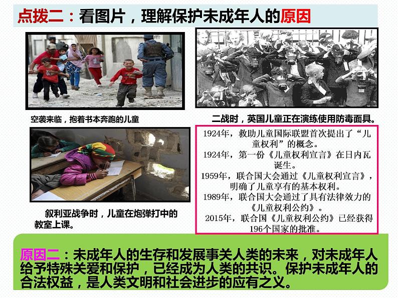 10.1法律为我们护航课件-2021-2022学年部编版道德与法治七年级下册07