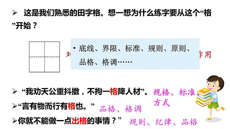 3.2青春有格课件2021-2022学年部编版道德与法治七年级下册第1页