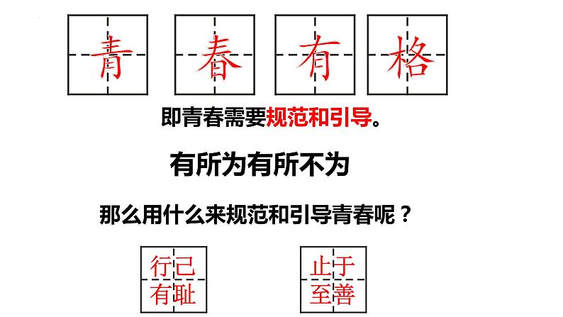 3.2青春有格课件2021-2022学年部编版道德与法治七年级下册第3页