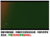 3.2与世界深度互动课件-2021-2022学年部编版道德与法治九年级下册 (1)