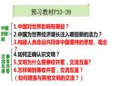 3.2与世界深度互动课件-2021-2022学年部编版道德与法治九年级下册 (1)