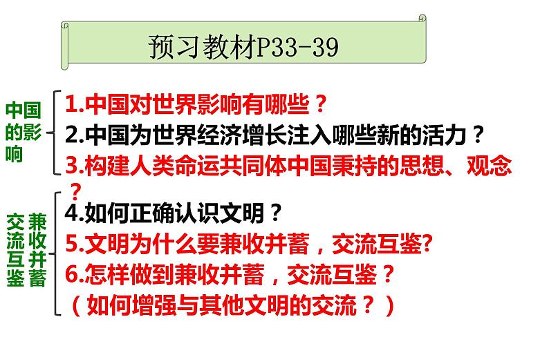 3.2与世界深度互动课件-2021-2022学年部编版道德与法治九年级下册 (1)第4页