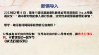 初中政治 (道德与法治)人教部编版八年级下册依法行使权利课堂教学ppt课件