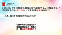 初中政治 (道德与法治)人教部编版八年级下册依法行使权利课堂教学ppt课件