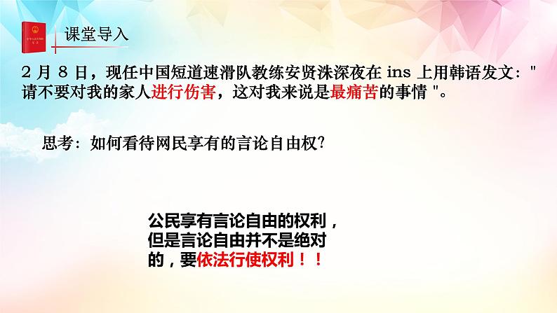 3.2依法行使权利课件-2021-2022学年部编版道德与法治八年级下册 (1)第1页