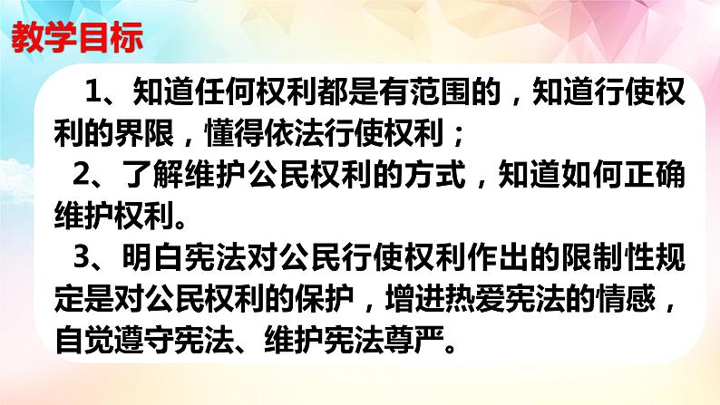 3.2依法行使权利课件-2021-2022学年部编版道德与法治八年级下册 (1)第3页