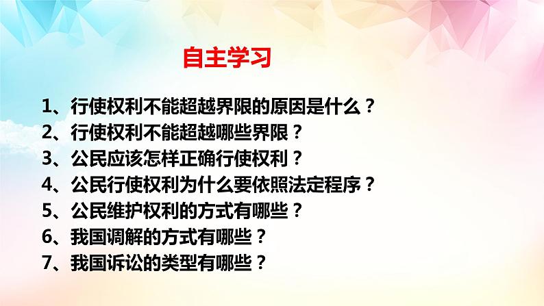 3.2依法行使权利课件-2021-2022学年部编版道德与法治八年级下册 (1)第4页