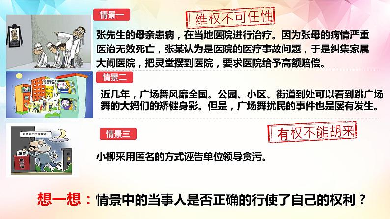 3.2依法行使权利课件-2021-2022学年部编版道德与法治八年级下册 (1)第5页