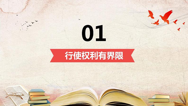 3.2依法行使权利课件-2021-2022学年部编版道德与法治八年级下册 (1)第6页