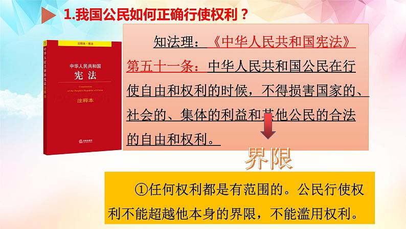 3.2依法行使权利课件-2021-2022学年部编版道德与法治八年级下册 (1)第8页