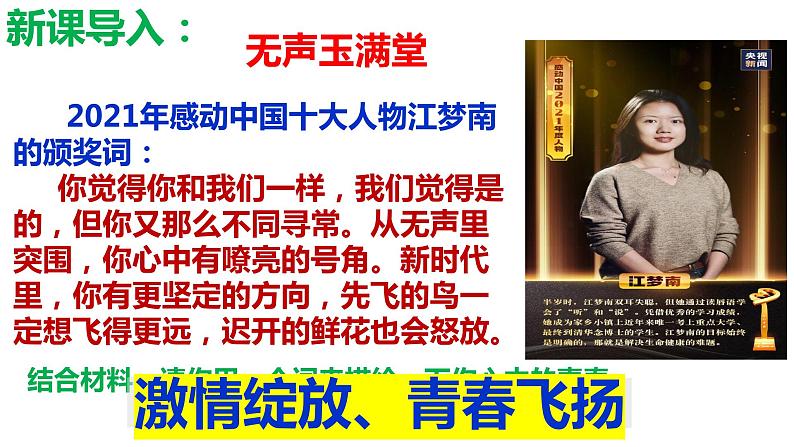 3.1青春飞扬课件-2021-2022学年部编版道德与法治七年级下册第1页